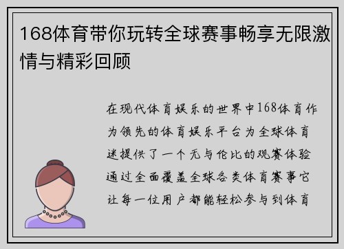 168体育带你玩转全球赛事畅享无限激情与精彩回顾