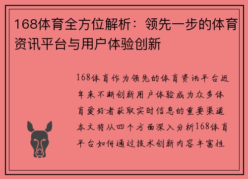 168体育全方位解析：领先一步的体育资讯平台与用户体验创新