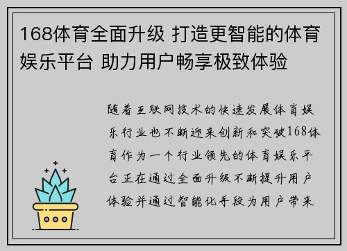 168体育全面升级 打造更智能的体育娱乐平台 助力用户畅享极致体验