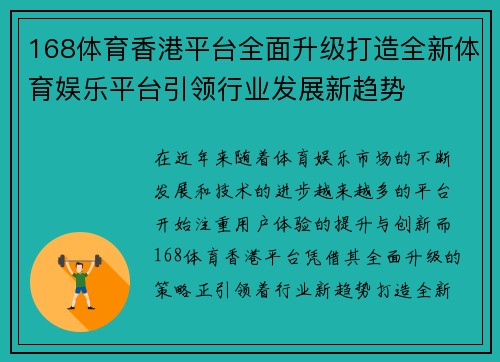 168体育香港平台全面升级打造全新体育娱乐平台引领行业发展新趋势