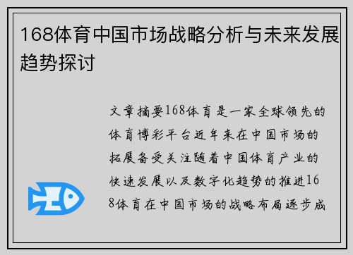 168体育中国市场战略分析与未来发展趋势探讨