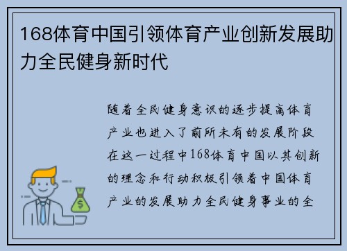 168体育中国引领体育产业创新发展助力全民健身新时代