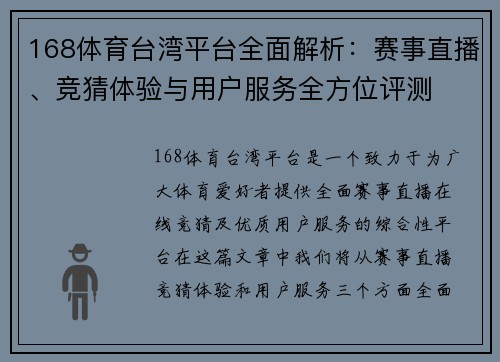 168体育台湾平台全面解析：赛事直播、竞猜体验与用户服务全方位评测