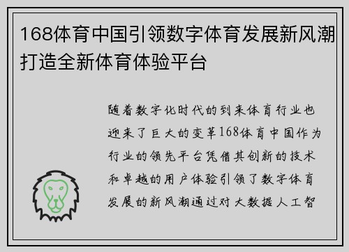 168体育中国引领数字体育发展新风潮打造全新体育体验平台