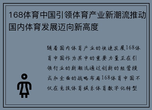 168体育中国引领体育产业新潮流推动国内体育发展迈向新高度