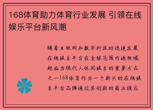 168体育助力体育行业发展 引领在线娱乐平台新风潮