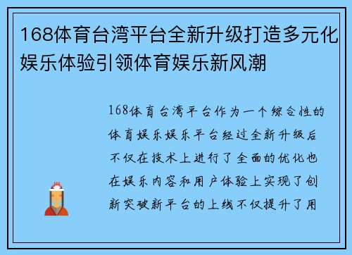 168体育台湾平台全新升级打造多元化娱乐体验引领体育娱乐新风潮