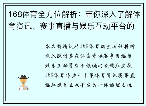 168体育全方位解析：带你深入了解体育资讯、赛事直播与娱乐互动平台的最新动态