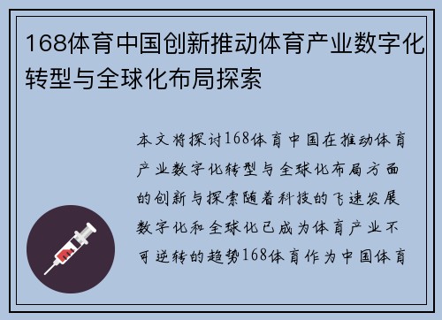 168体育中国创新推动体育产业数字化转型与全球化布局探索