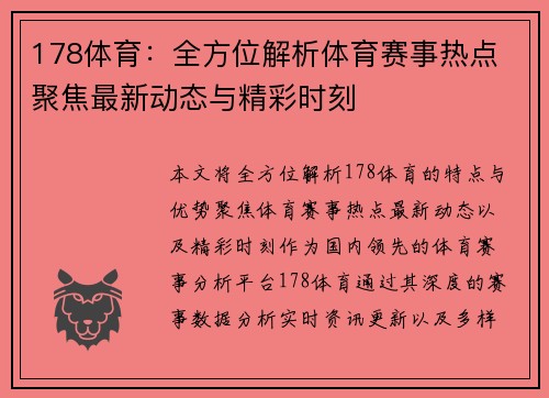 178体育：全方位解析体育赛事热点 聚焦最新动态与精彩时刻