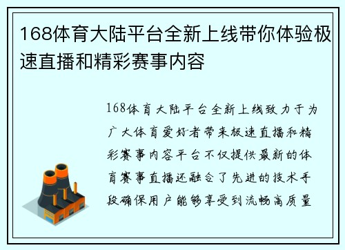 168体育大陆平台全新上线带你体验极速直播和精彩赛事内容