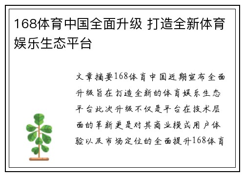 168体育中国全面升级 打造全新体育娱乐生态平台