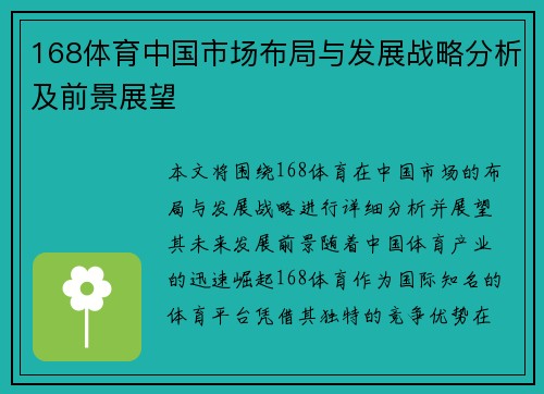 168体育中国市场布局与发展战略分析及前景展望