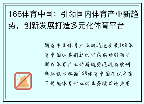 168体育中国：引领国内体育产业新趋势，创新发展打造多元化体育平台