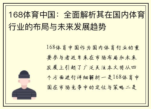 168体育中国：全面解析其在国内体育行业的布局与未来发展趋势